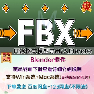 Blender插件 Better Fbx Importer & Exporter 5.4.8 汉化版