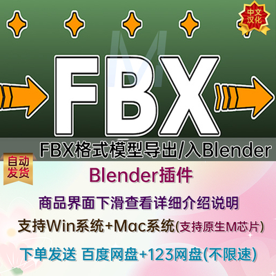 Blender插件 Better Fbx Importer & Exporter 5.4.8 汉化版