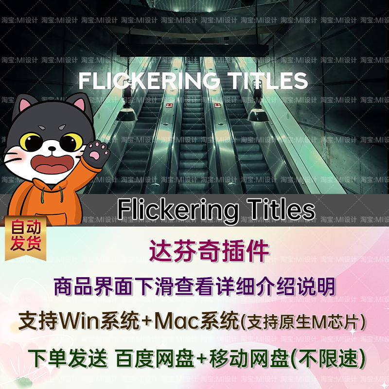 12款视频标题文本闪烁动画达芬奇预设插件 Flickering Titles