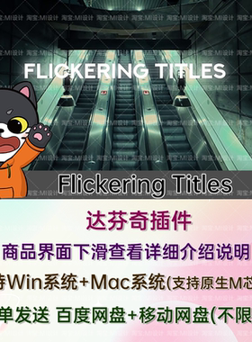 12款视频标题文本闪烁动画达芬奇预设插件 Flickering Titles