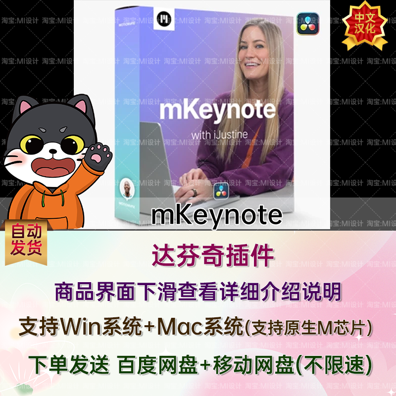 中文103组数据表图片文字排版动画预设达芬奇插件 mKeynote