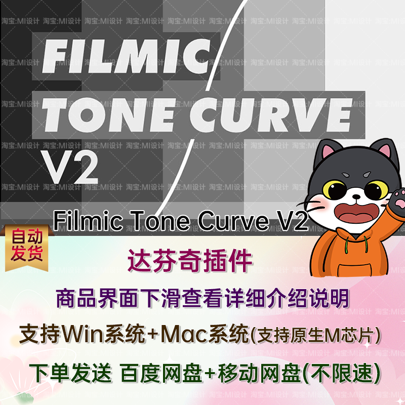 达芬奇插件DCTL胶片色调曲线影调调色 Filmic Tone Curve V2+V3