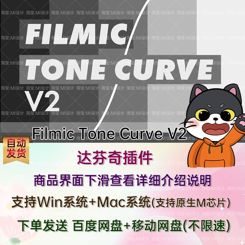 达芬奇插件DCTL胶片色调曲线影调调色 Filmic Tone Curve V2+V3