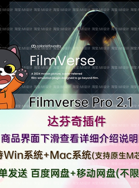 柯达Vision3系列胶片模拟达芬奇DCTL插件 Filmverse Pro 2.1