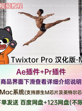 Mac中文汉化超级慢动作视频变速补帧AE/PR插件 Twixtor Pro 7.5.5