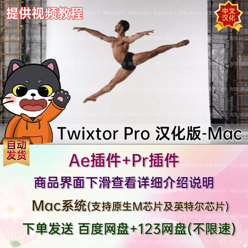Mac中文汉化超级慢动作视频变速补帧AE/PR插件 Twixtor Pro 7.5.5