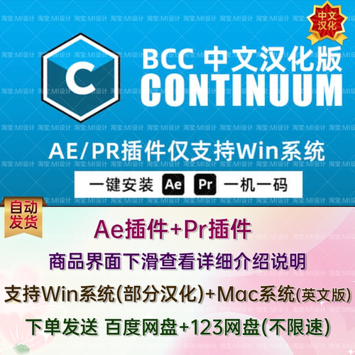 AE/PR插件中文汉化BCC 2024 v17.5.1插件视觉特效转场BCC插件汉化