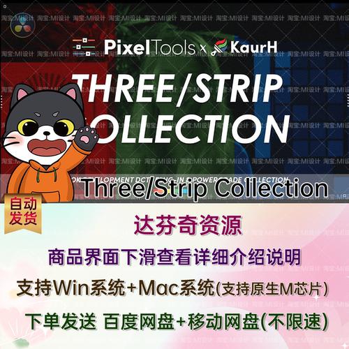 达芬奇胶片模拟DCTL调色插件Three/Strip™ Collection v1.0.0