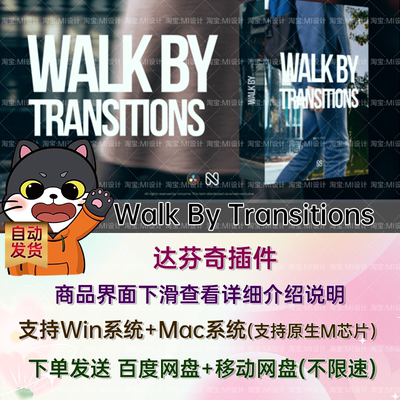 人群人物遮挡运动行走转场达芬奇模板预设 Walk By Transitions