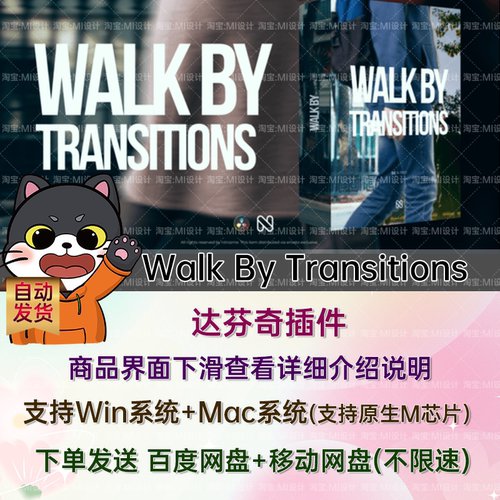 人群人物遮挡运动行走转场达芬奇模板预设 Walk By Transitions