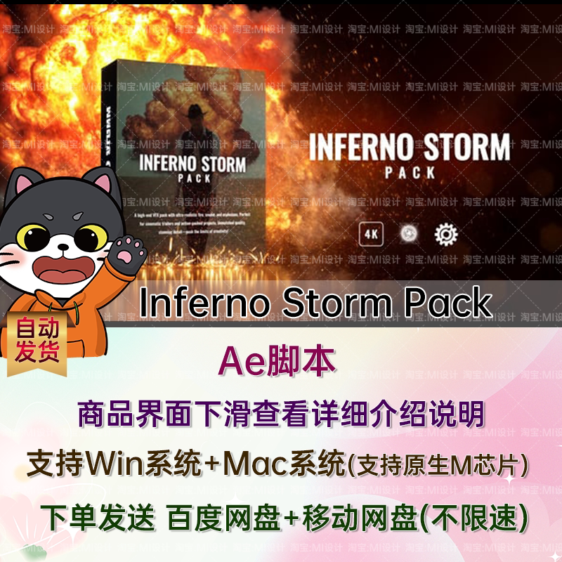 爆炸火焰燃烧烟雾粒子特效合成预设AE脚本 Inferno Storm Pack