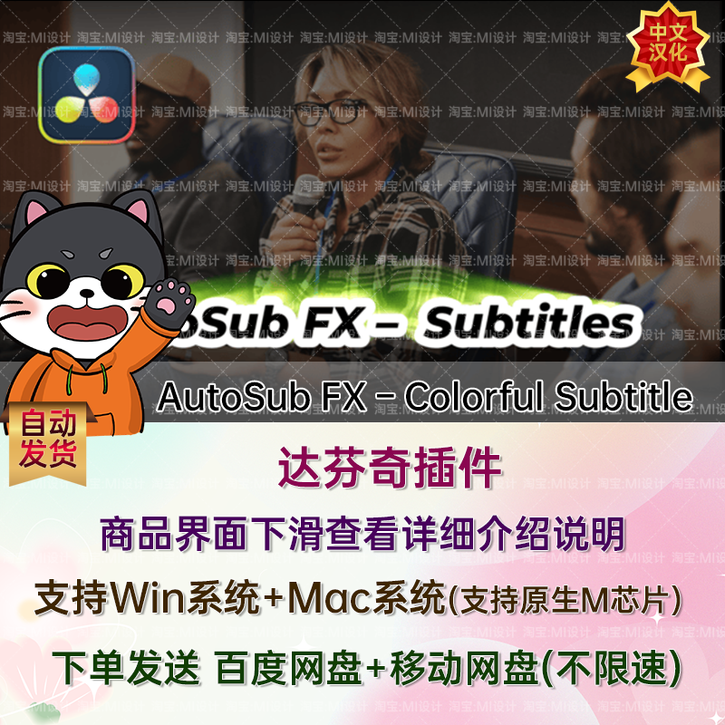 视频语音转录文本自动生成彩色字幕动画达芬奇插件 AutoSub FX