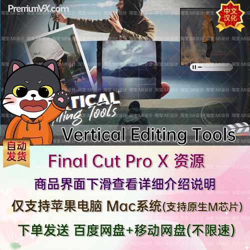 中文汉竖屏视频编辑工具包插件 Vertical Editing Tools