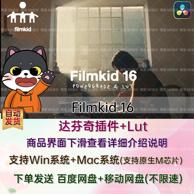 达芬奇复古胶片复古调色节点预设 Filmkid 16 Powergrade & LUT