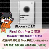 发光迷雾黑柔滤镜效果FCPX插件 v2.1.0 Bloom