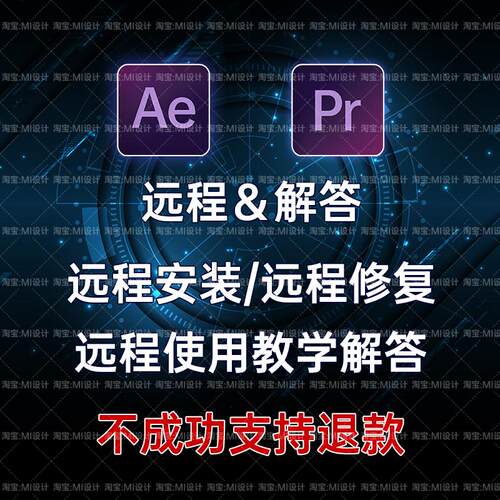 AE/PR 脚本插件安装卸载激活远程服务疑难杂症问题处理解答教学AE