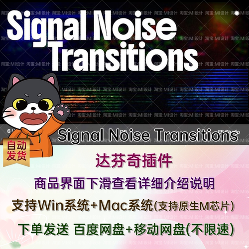 达芬奇信号噪波转场过渡特效预设插件 Signal Noise Transitions
