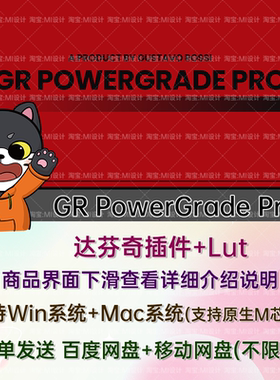 复古胶片调色LUTs+DCTL节点达芬奇预设 GR PowerGrade Pro