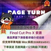 中文汉化 FCPX插件 50种多张画面翻页堆叠切换转场过渡预设