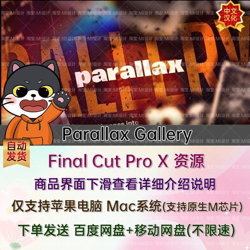 中文汉化30组美学视差运动照片动画 FCPX插件 Parallax Gallery