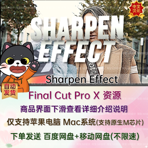 中文汉化FCPX插件专业视频锐化画质清晰增强工具 Sharpen Effect