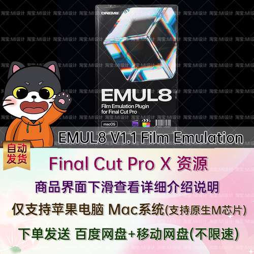 复古电影胶片模拟视频调色FCPX插件 EMUL8 V1.1 Film Emulation