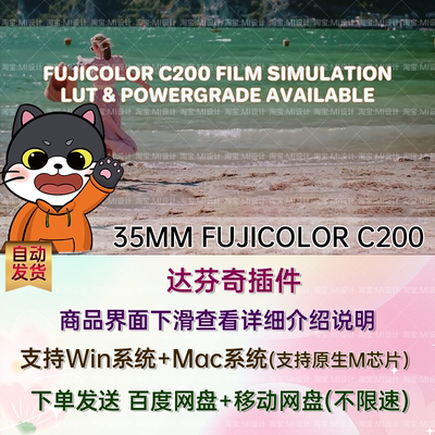 达芬奇复古胶片调色LUTs+DCTL节点预设 35MM FUJICOLOR C200