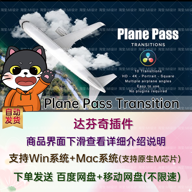 达芬奇转场预设旅游飞机转场视频过渡插件 Plane Pass Transition