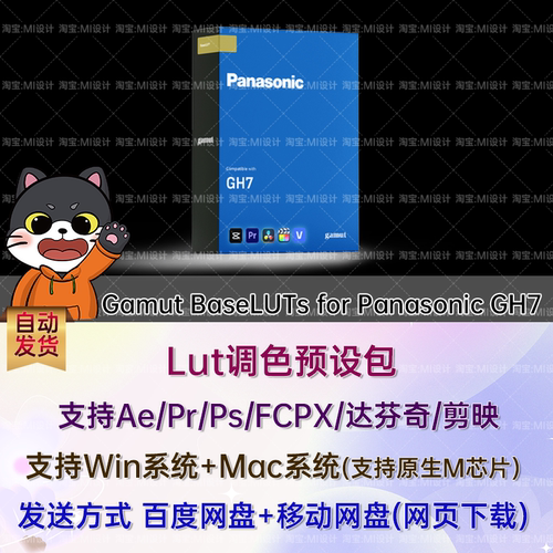 松下GH7相机 V-log 转换 LUT Gamut BaseLUTs for Panasonic GH7