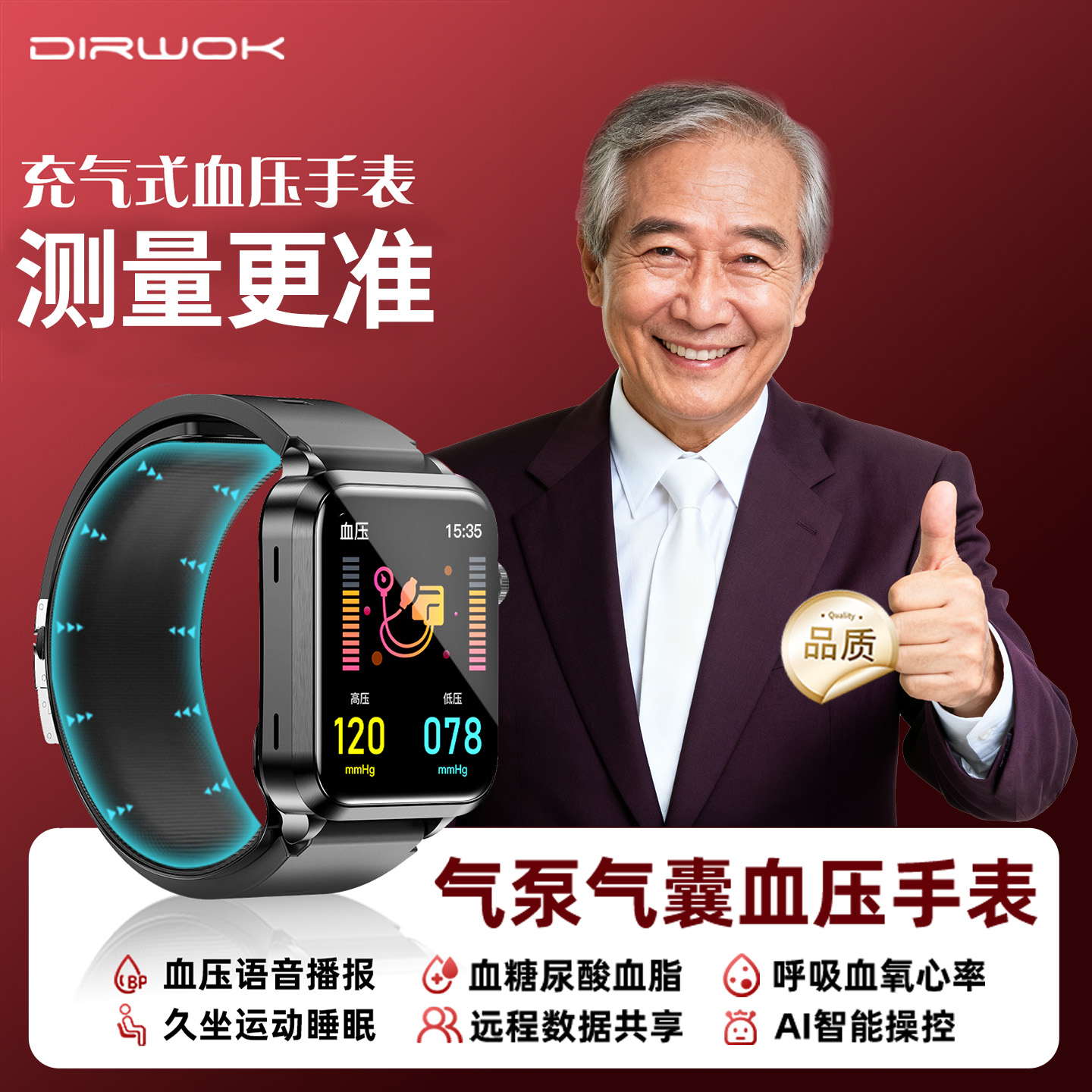 气泵式dirwok智能监测血压手表