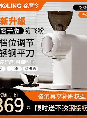 谷摩令GML1004A电动咖啡磨豆机家用小型意式手冲咖啡豆平磨研磨机