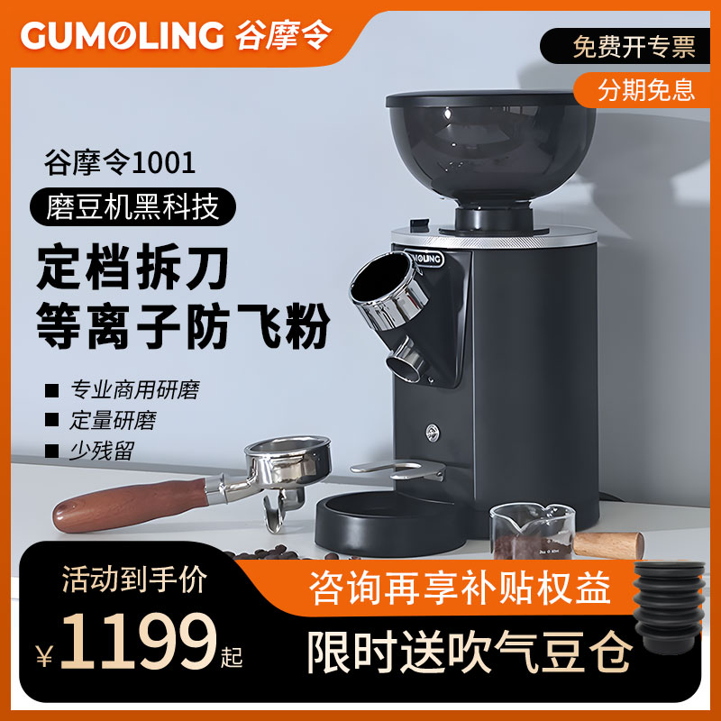 谷摩令快拆刀盘意式磨豆机