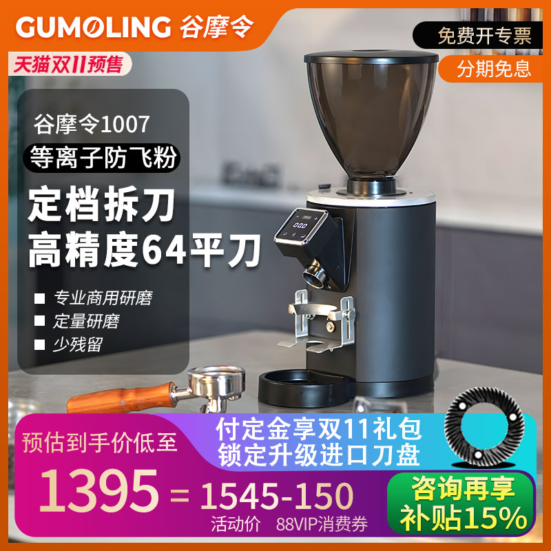 谷摩令定档拆刀商用咖啡磨豆机