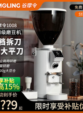 谷摩令GML1008咖啡磨豆机电动定量意式研磨机商用74mm大刀盘定档