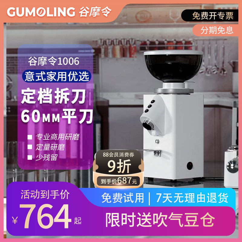 谷摩令磨豆机意式平刀家用60mm