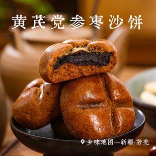乡愁沈丹黄芪党参枣沙饼饼香馅多入口沙软细密健康美味早餐点心