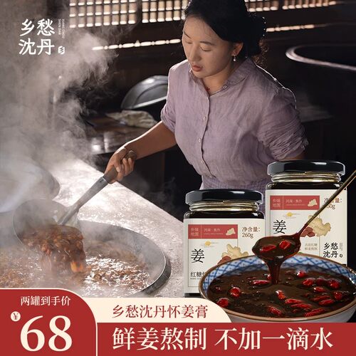 怀姜枣膏姨妈不烦月经月轻松古法熬制