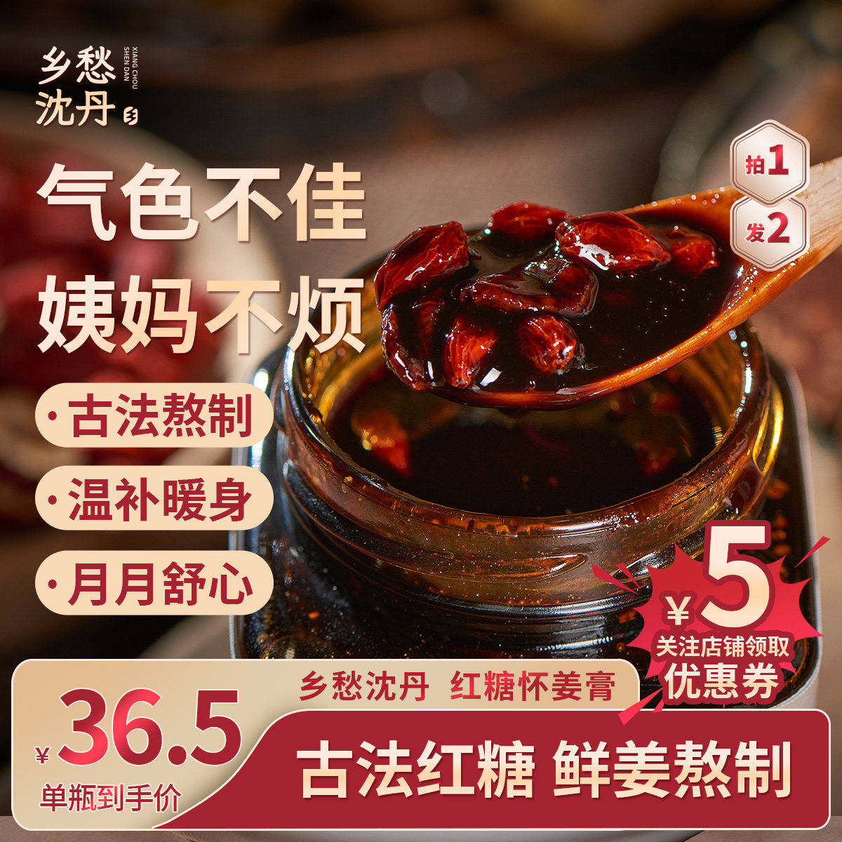 怀姜膏姜糖红膏膏经营店茶生姜红糖姜茶姜枣膏哺乳期育产后喝