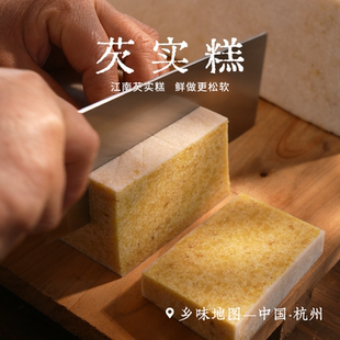 桂花芡实糕乡愁沈丹健康美味中式传统糕点早餐代餐点心鲜甜软糯