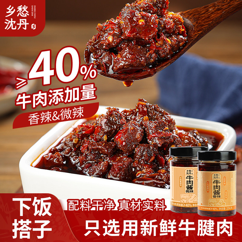 乡愁沈丹儿童牛肉酱微辣香辣不辣拌饭拌面酱下饭配料干净真材实料