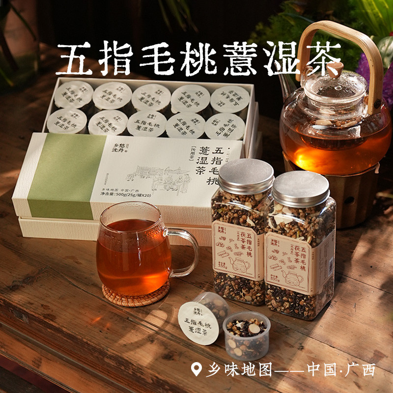 乡愁沈丹五指毛桃薏湿茶茯苓伏茶红豆薏米茶芡实茯苓湿非膏祛