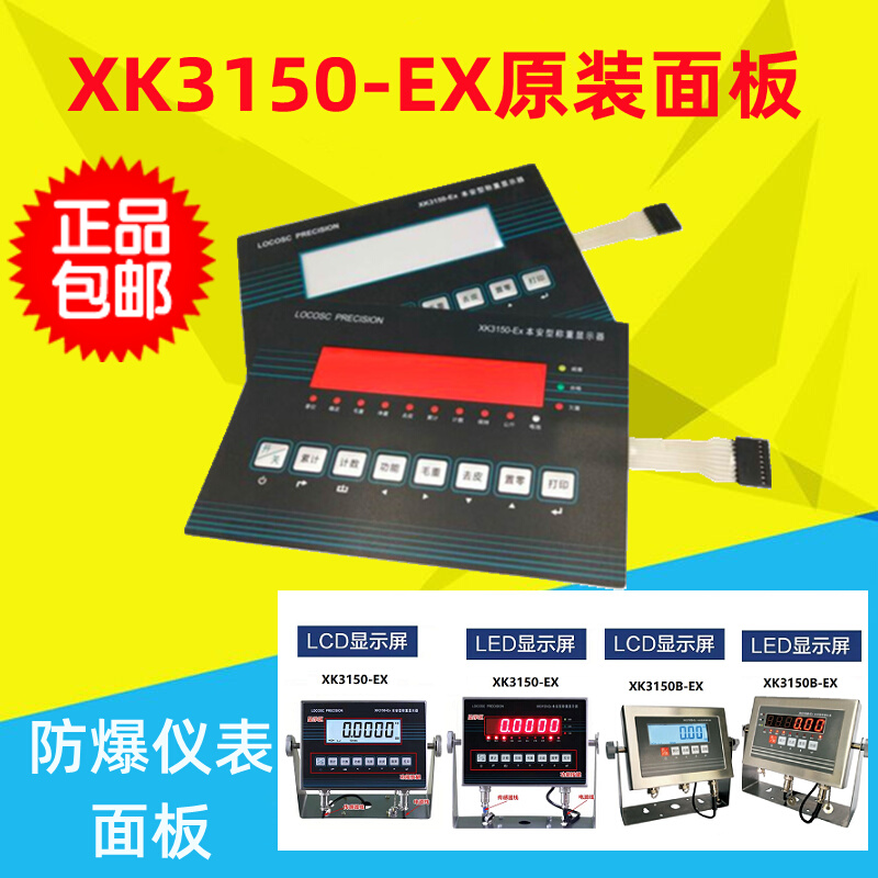 朗科原装XK3150-EX本安防爆仪表按键面板电池组DE002电源组充电器