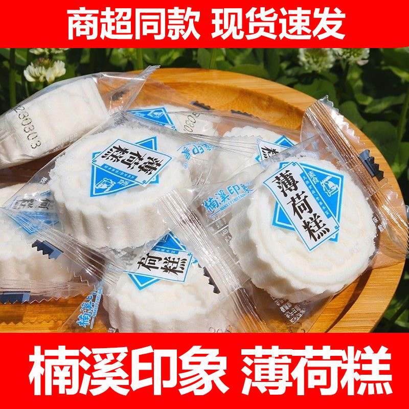 楠溪印象薄荷糕清凉薄荷冰糕米糕软糯素食糕点点心零食温州特产