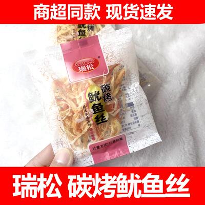 瑞松碳烤鱿鱼丝散装称重日期新