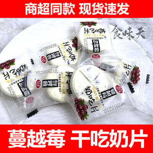 塞外怡园奶片内蒙古蔓越莓奶片独立小包装网红健康儿童解馋小零食