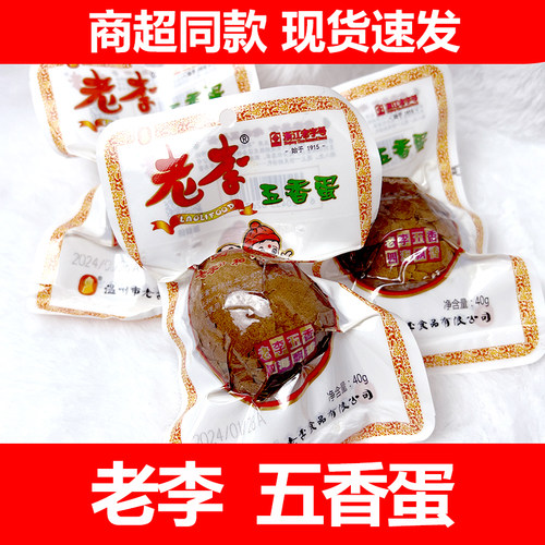 温州特产老李五香蛋40g酱香卤蛋茶叶蛋休闲办公室零食小吃包邮