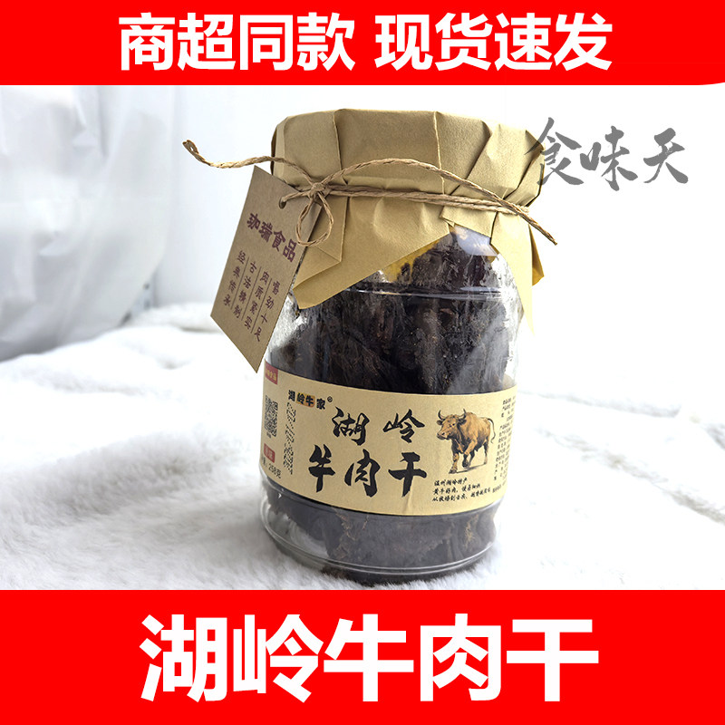 湖岭牛肉干牛肉片桶装罐装258克/罐原味五香肉质紧实较劲十足食品