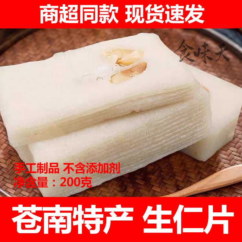 温州特产传统手工糕点生仁片
