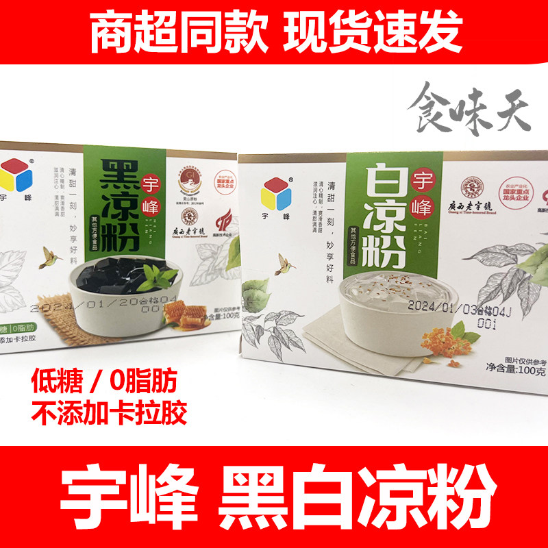广西宇峰黑白凉粉100g商用图片