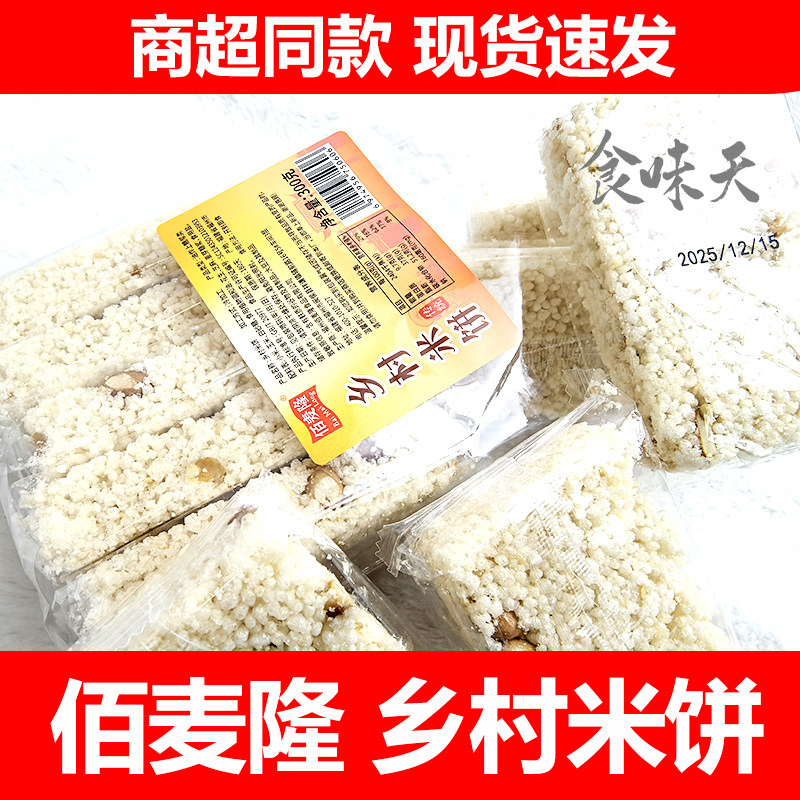 佰麦隆乡村米饼传统糕点老式年货炒米饼聚会休闲解馋小零食品
